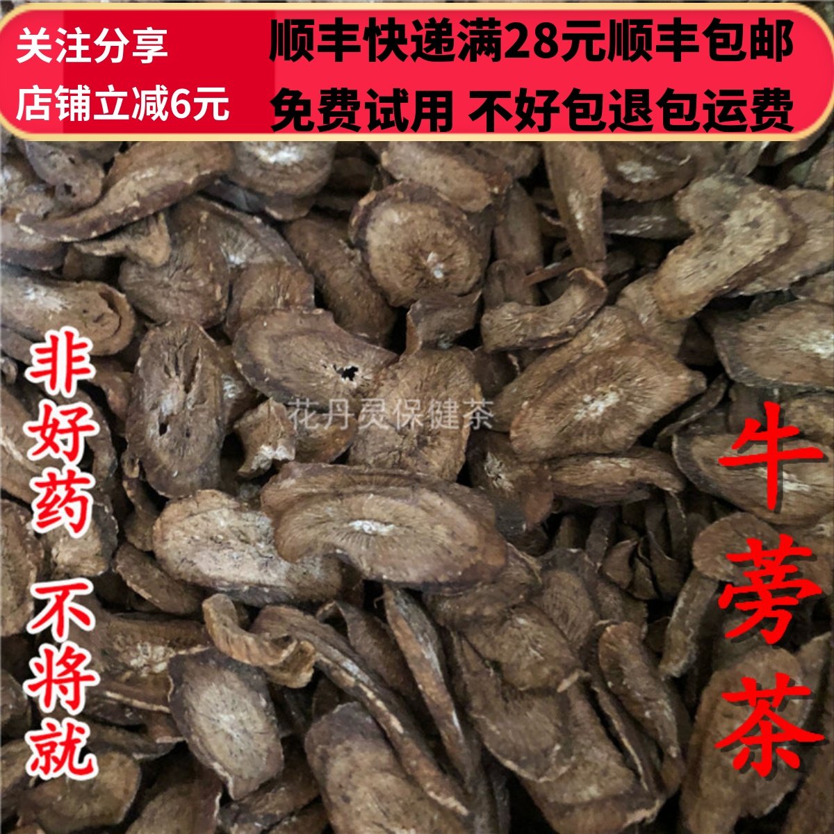 50克牛蒡茶中药材精选无硫