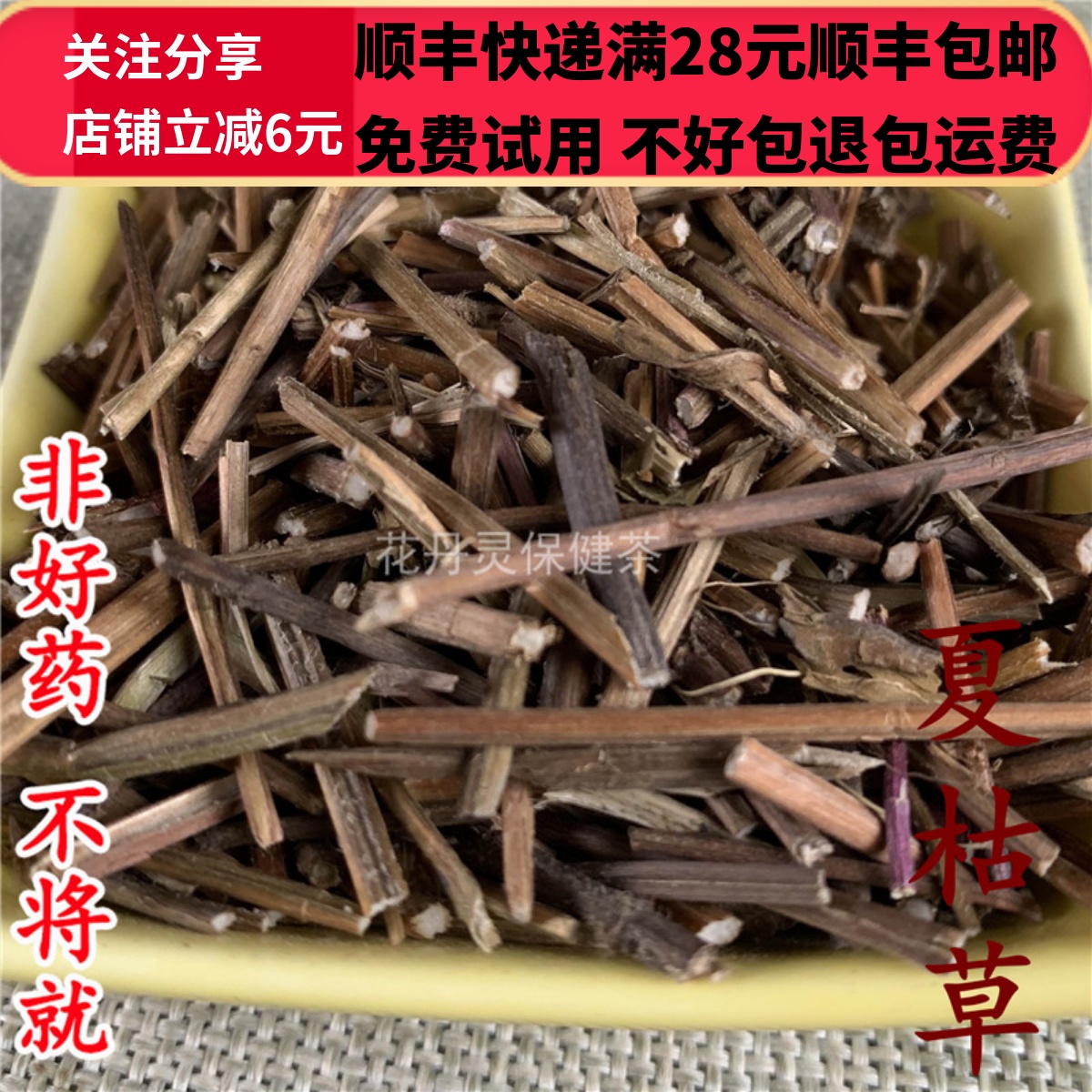 50克夏枯草中药材精选无硫