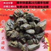 同品质 满28 芦荟 同德 50g 可打粉 包邮