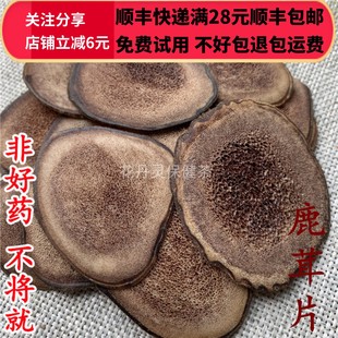 选货 鹿茸片 无硫 10g可打粉 同德 包邮 同品质中药材正品