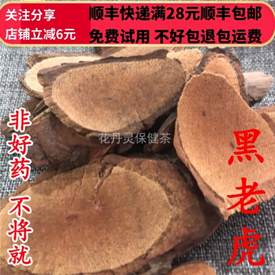 50克黑老虎片中药材精选无硫