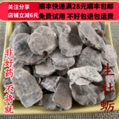 同品质 包邮 生牡蛎 50g 同德 满28 牡蛎壳 可打粉