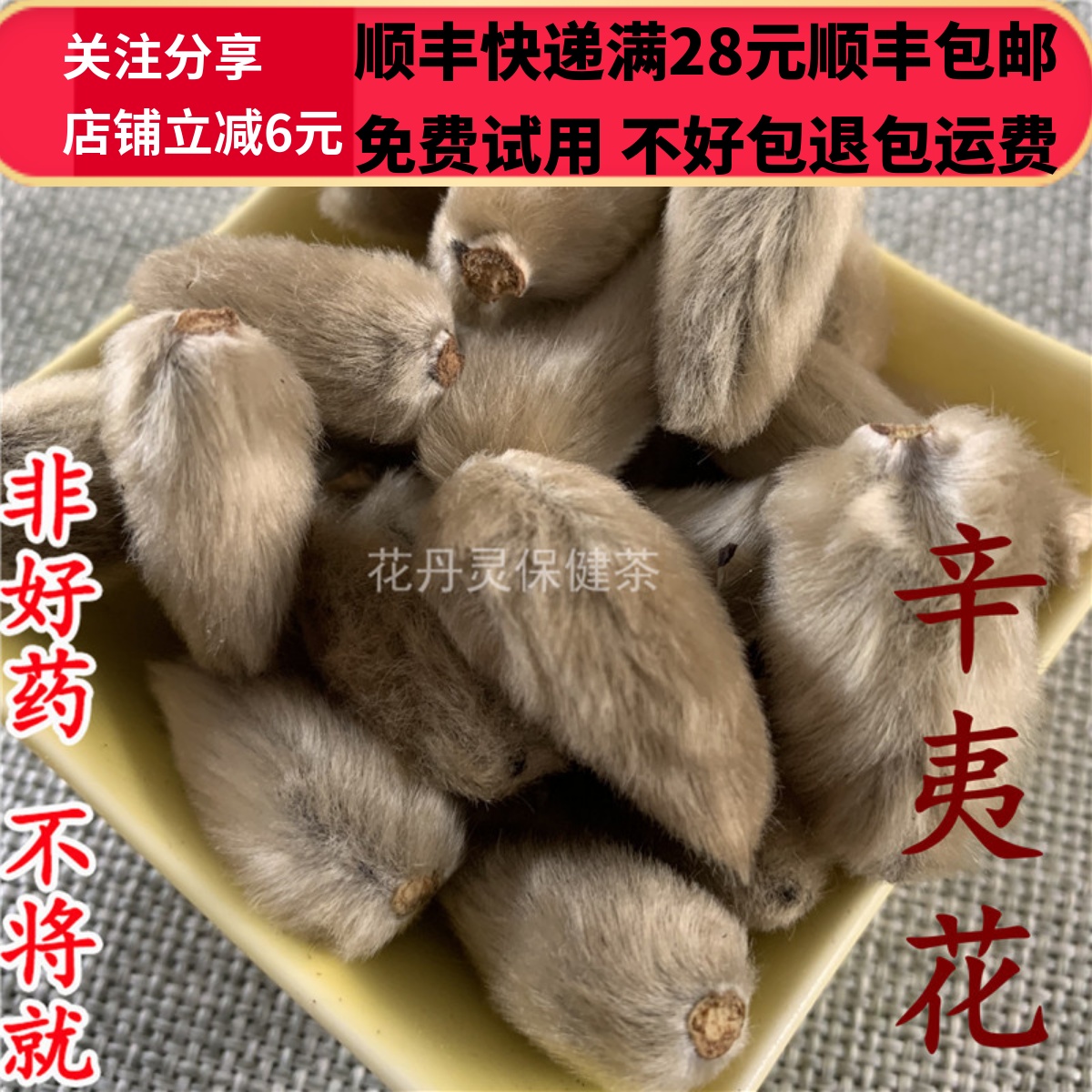 50克辛夷花中药材精选无硫