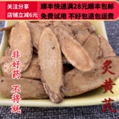 炙黄芪 同品质 同德 可打粉 中药材 50g 包邮 蜜炙黄芪 满28