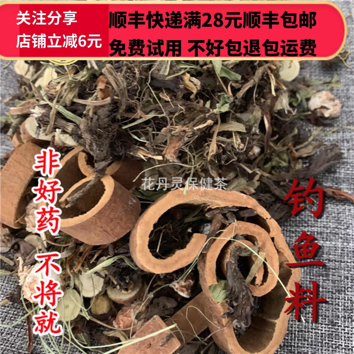 钓鱼六君子配方300克 阿魏/丁香/山奈/甘松/甘草/肉桂包邮