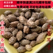 同品质 包邮 苍耳子 50g 同德 满28 无硫 可打粉