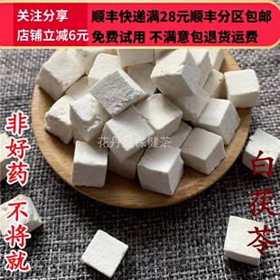 免邮 茯苓 同品质 可打粉 中药材 500g 同仁堂 茯苓丁 费 白茯苓