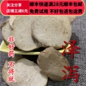 同品质 包邮 泽泻 50g 同德 满28 无硫 可打粉