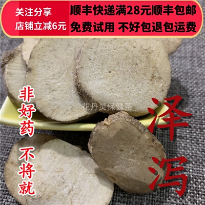 50克泽泻中药材正品精选可打粉