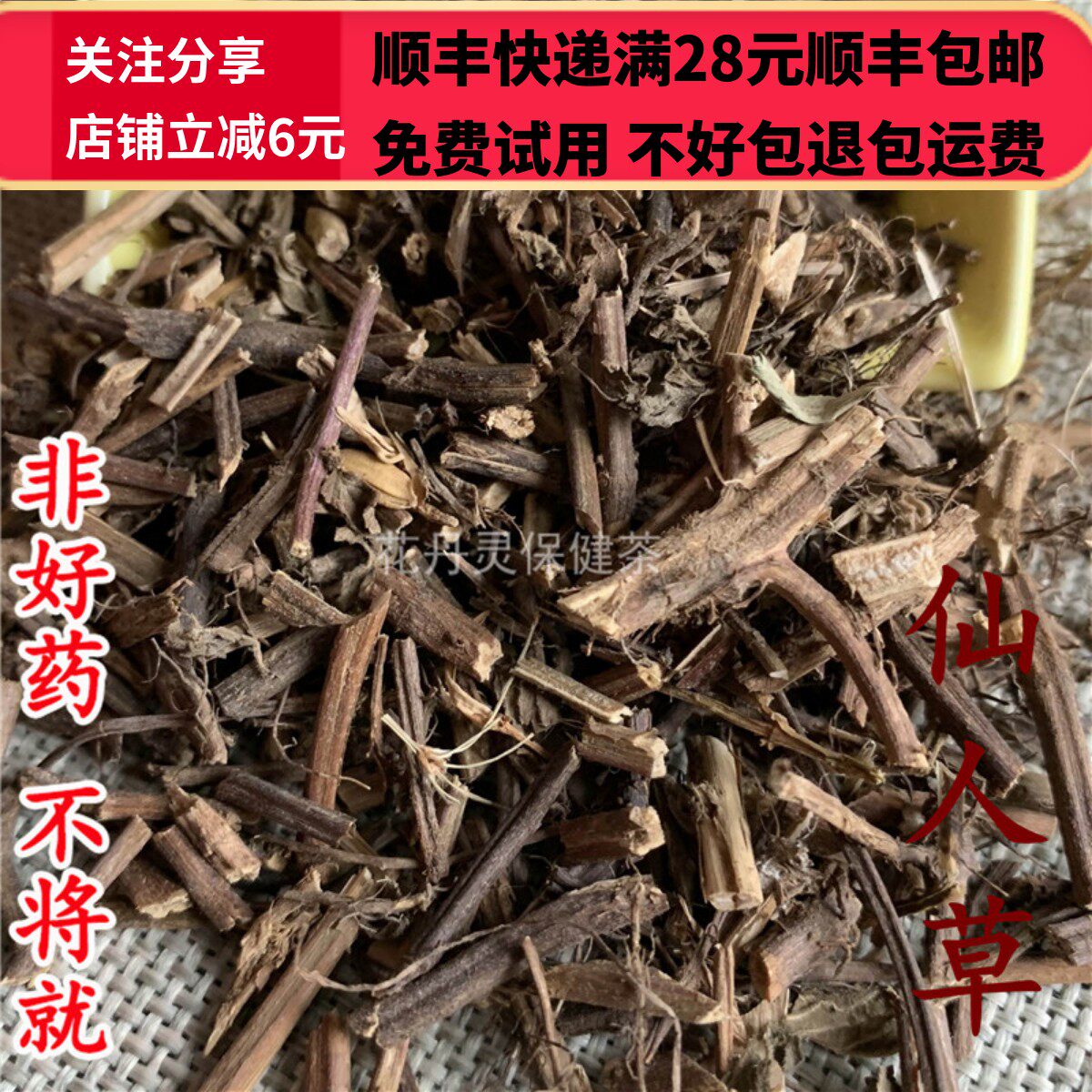 50g 仙人草 凉粉草 中药材 正品精选无硫 可打粉满28包邮