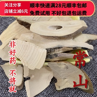 同德 同品质 常山 50g 可打粉 满28包邮