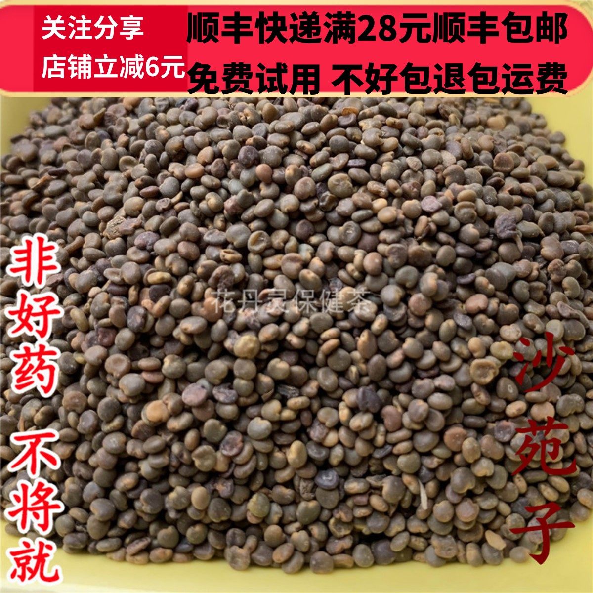同德  同品质 沙苑子 沙苑蒺藜  50g 可打粉 满28包邮,传统滋补营养品,其他药食同源食品,淘宝优惠券,粉丝福利购,淘宝优惠卷