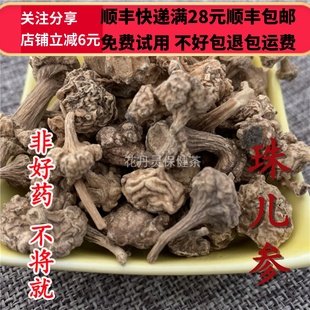 同德 同品质 珠儿参 无硫 50g 可打粉 满28包邮