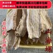 四叶参 同品质 同德 50g 山海螺 无硫 包邮 选货 可打粉