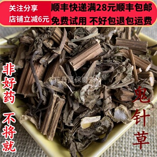 50g 鬼针草 中药材 正品 精选 无硫 可打粉 满28包邮