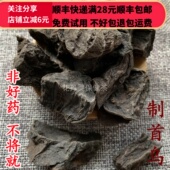 同品质 包邮 制首乌丁 50g 同德 满28 炙何首乌 可打粉