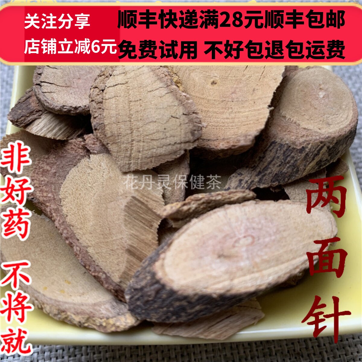 50克两面针中药材正品精选无硫图片