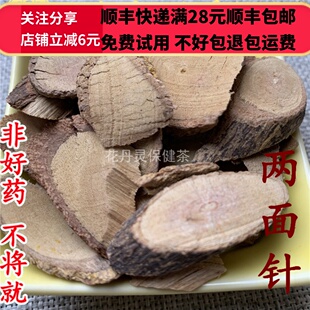 50g 两面针 中药材 正品精选无硫 可打粉 满28包邮