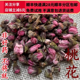 中药材 免邮 正品 50g 可打粉 桃花 选货 同仁堂 费 无硫 同品质