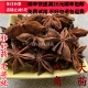 大茴香 同品质 同德 可打粉 八角 50g 包邮 无硫 满28