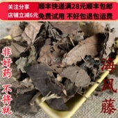 同品质 满28 海风藤 同德 50g 可打粉 包邮
