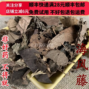 同德  同品质 海风藤 50g 可打粉 满28包邮