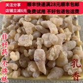 同品质 包邮 乳香 50g 同德 满28 生乳香 可打粉