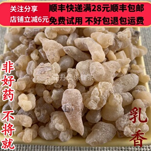 50g 生乳香 乳香  中药材 正品精选无硫 可打粉 满28包邮