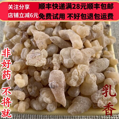 50克乳香中药材精选无硫