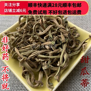 50g 甜瓜蒂 苦丁香 瓜蒂 中药材 正品精选无硫  可打粉满28包邮