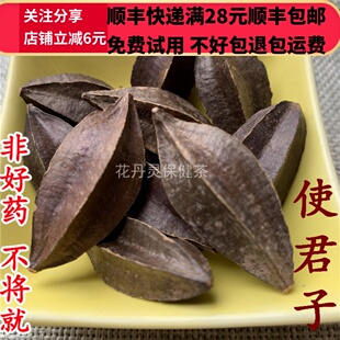 同德 同品质 使君子 50g 可打粉 满28包邮