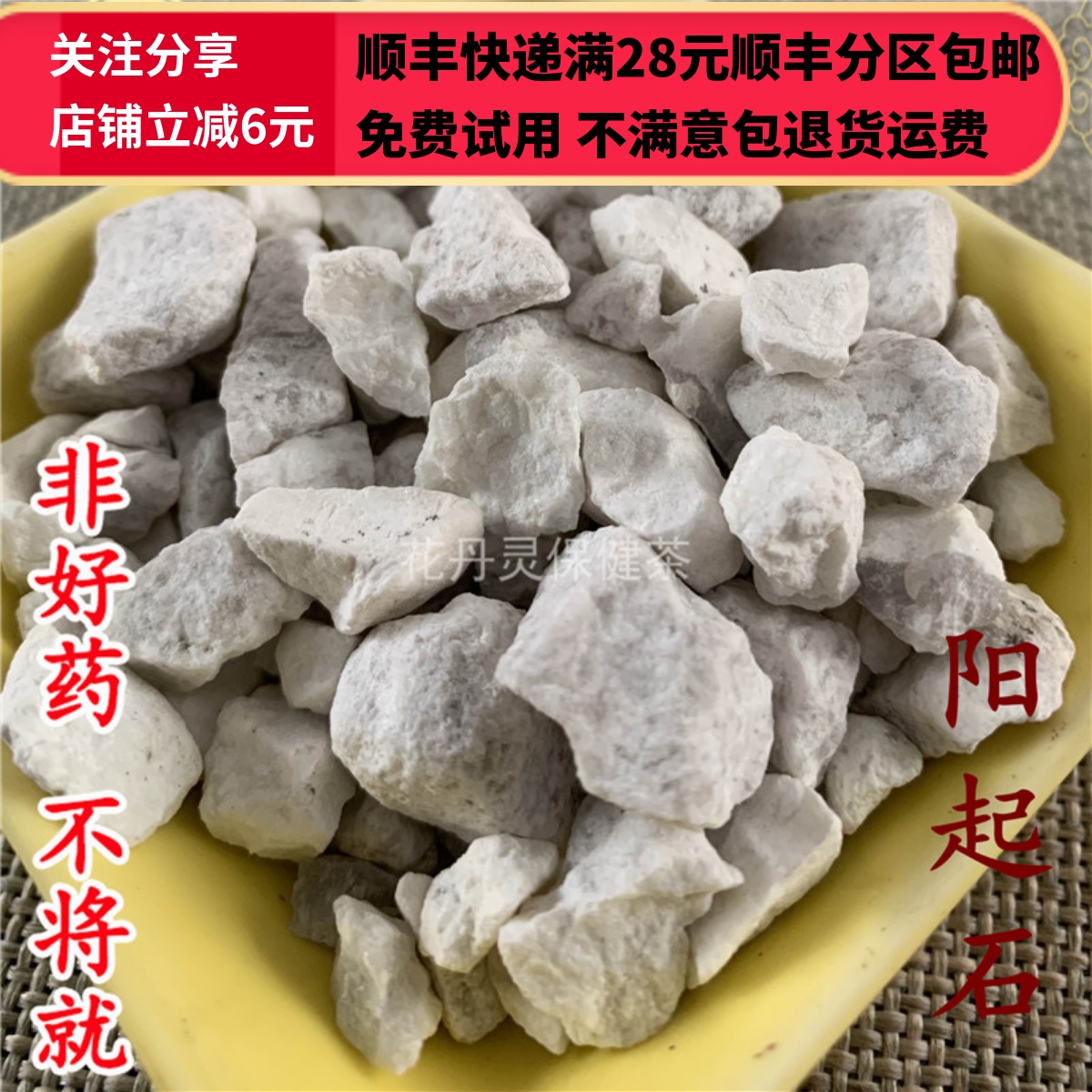 同仁堂 同品质 阳起石 50g 可打粉 满28包邮 传统滋补营养品 其他药食同源食品 原图主图