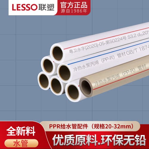 联塑冷热水管ppr2532家用装修