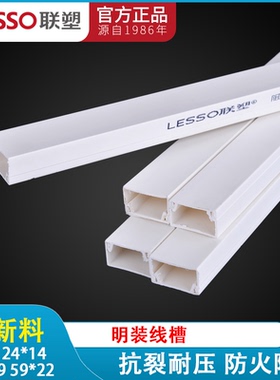 联塑pvc线槽PVC4分6分24*14 39*19 59*22电线槽3.8米/条方形B线槽