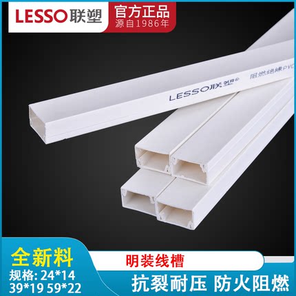 联塑pvc线槽PVC4分6分24*14 39*19 59*22电线槽3.8米/条方形B线槽