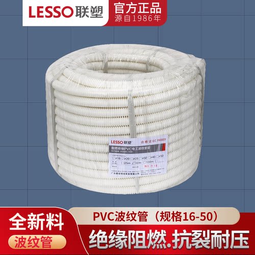 联塑阻燃pvc16202532波纹管