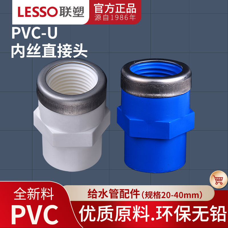 塑料内丝直接白色pvc给水管配件