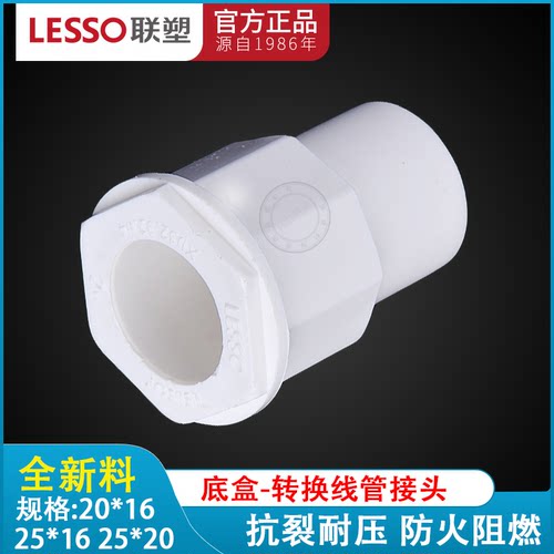 联塑20*1625*20底盒转换接头