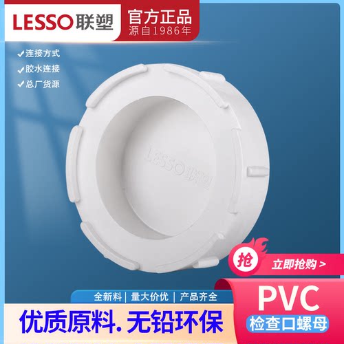 检查口螺帽联塑5075110160