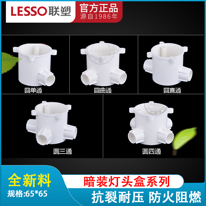 联塑pvc暗装深型灯头预埋接头