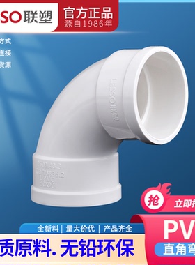联塑PVC直角弯头90度弯头50 75 110 160 200下水管排污管门弯配件