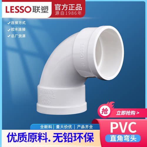 直角排污管联塑排污管90度弯头