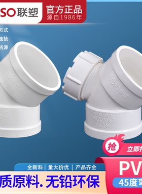 联塑PVC45度弯头 带维修口弯头 小弯 50 75 110 160排污水管配件