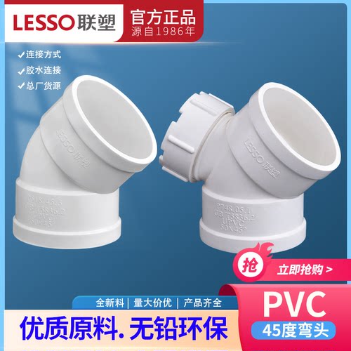 45度弯头带检查口联塑5075110