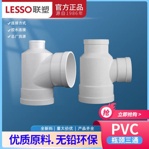 联塑pvc联塑pvc排污管异径三通
