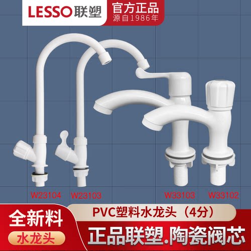 联塑lessopvc单冷4分台上盆