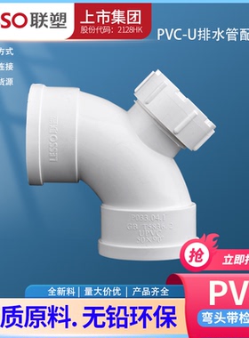 联塑PVC排水直角弯头90度弯头带检查口弯头门弯50 75 110 160 200