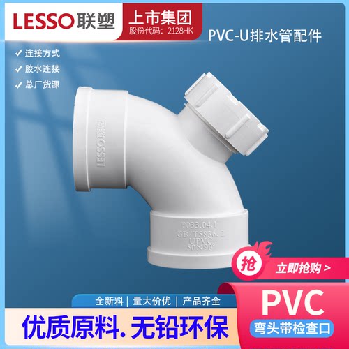 5075110联塑带检查口90度弯头