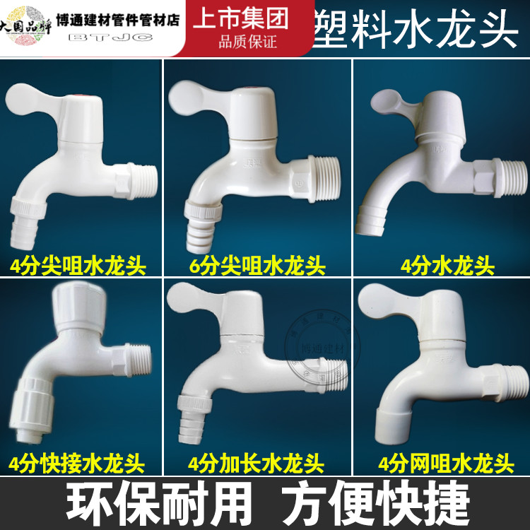 塑胶洗衣机水龙头单冷快开塑料