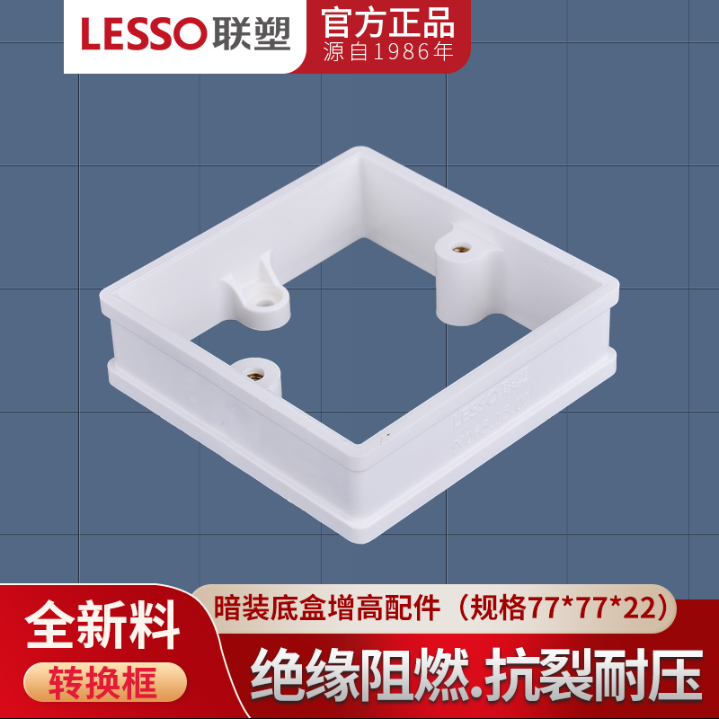 联塑配件转换框无底盒86型电线管